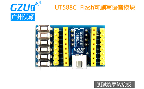 UT588C語音芯片測試底板