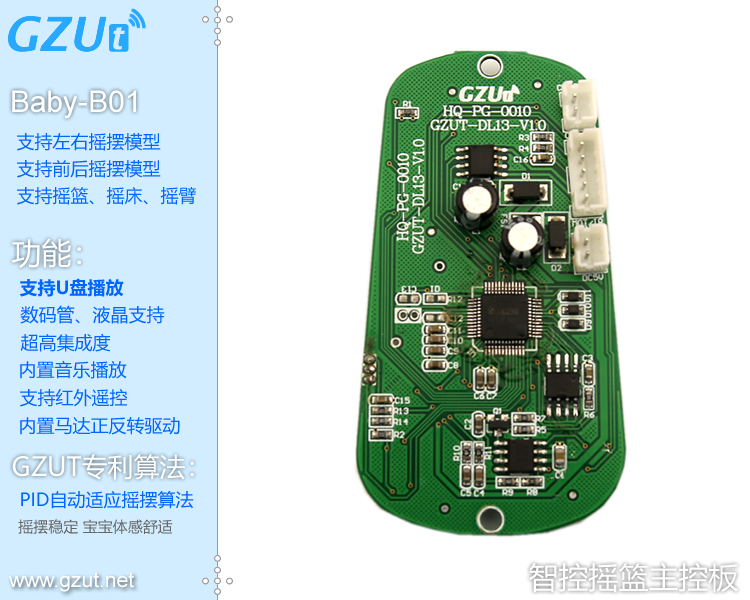 電動(dòng)搖籃搖椅秋千PCBA標(biāo)準(zhǔn)版(B款)